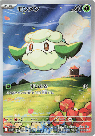 Cottonee #090 Art Rare - White Flare Japanese Pokemon card