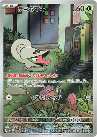 Shelmet #093 Art Rare - White Flare Japanese Pokemon card