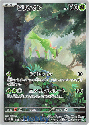 Virizion White Flare Art Rare #095/086