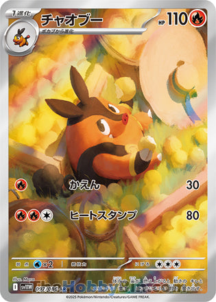 Pignite #097 Art Rare - White Flare Japanese Pokemon card