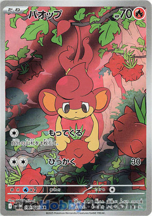 Pansear #099 Art Rare - White Flare Japanese Pokemon card