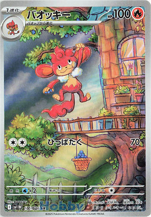 Simisear #100 Art Rare - White Flare Japanese Pokemon card