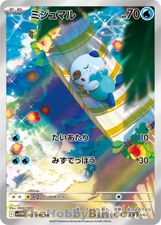 Oshawott #102 Art Rare - White Flare Japanese Pokemon card