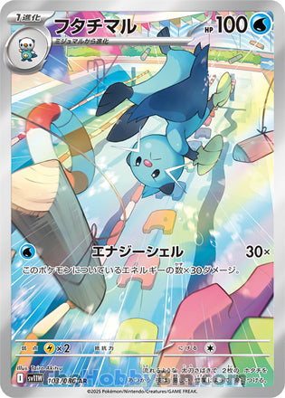 Dewott #103 Art Rare - White Flare Japanese Pokemon card