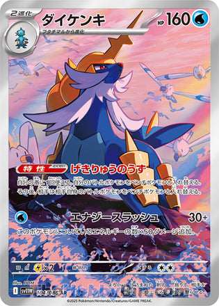 Samurott #104 Art Rare - White Flare Japanese Pokemon card
