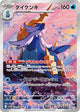 Samurott AR #104