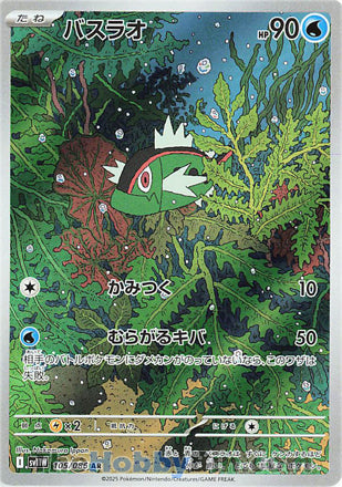 Basculin #105 Art Rare - White Flare Japanese Pokemon card
