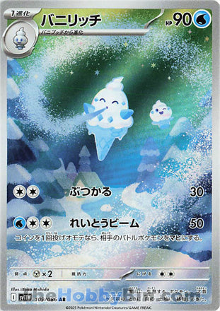 Vanillish #109 Art Rare - White Flare Japanese Pokemon card