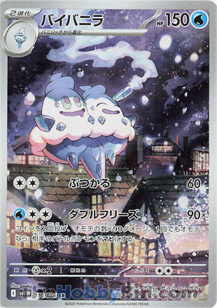 Vanilluxe #110 Art Rare - White Flare Japanese Pokemon card