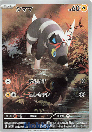 Blitzle #111 Art Rare - White Flare Japanese Pokemon card