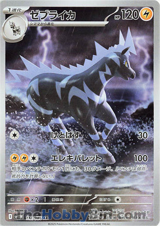 Zebstrika #112 Art Rare - White Flare Japanese Pokemon card