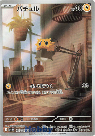 Joltik #113 Art Rare - White Flare Japanese Pokemon card