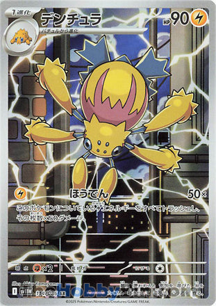 Galvantula #114 Art Rare - White Flare Japanese Pokemon card