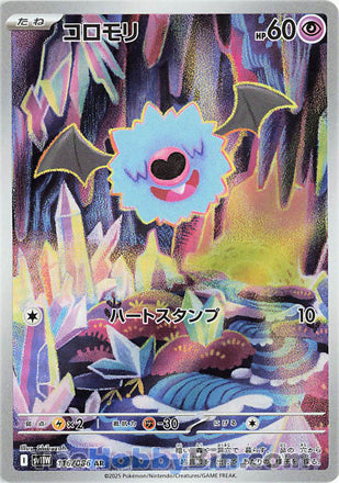 Woobat #116 Art Rare - White Flare Japanese Pokemon card
