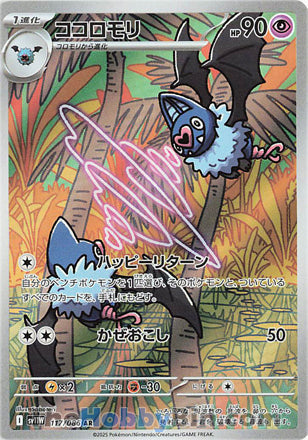 Swoobat #117 Art Rare - White Flare Japanese Pokemon card
