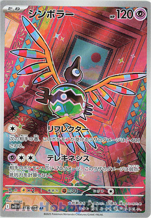Sigilyph #118 Art Rare - White Flare Japanese Pokemon card