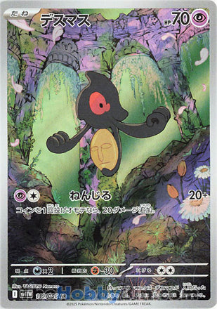 Yamask #119 Art Rare - White Flare Japanese Pokemon card