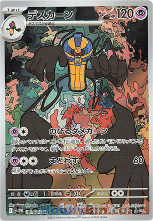 Cofagrigus #120 Art Rare - White Flare Japanese Pokemon card