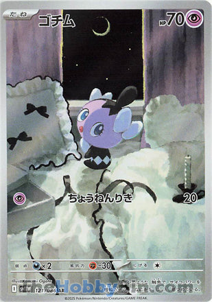 Gothita #121 Art Rare - White Flare Japanese Pokemon card