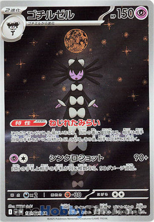 Gothitelle #123 Art Rare - White Flare Japanese Pokemon card
