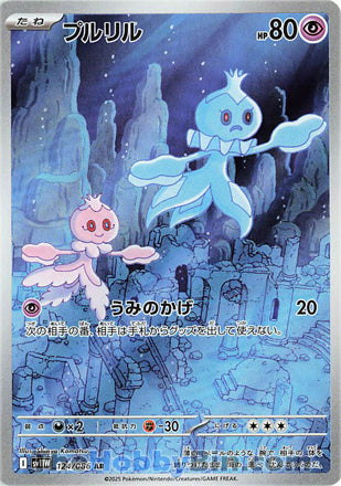 Frillish #124 Art Rare - White Flare Japanese Pokemon card