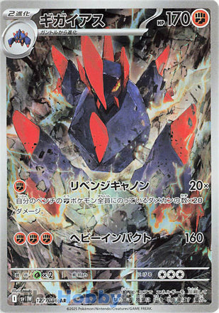 Gigalith #127 Art Rare - White Flare Japanese Pokemon card