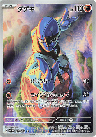 Sawk #128 Art Rare - White Flare Japanese Pokemon card