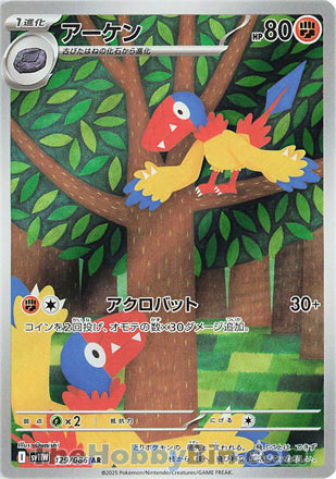 Archen #129 Art Rare - White Flare Japanese Pokemon card