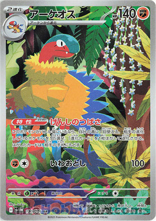 Archeops #130 Art Rare - White Flare Japanese Pokemon card