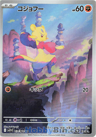 Mienfoo #131 Art Rare - White Flare Japanese Pokemon card
