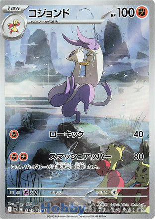 Mienshao #132 Art Rare - White Flare Japanese Pokemon card