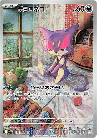 Purrloin #134 Art Rare - White Flare Japanese Pokemon card