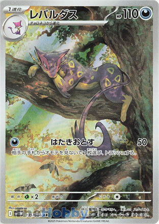 Liepard #135 Art Rare - White Flare Japanese Pokemon card
