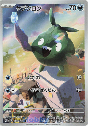 Trubbish #138 Art Rare - White Flare Japanese Pokemon card