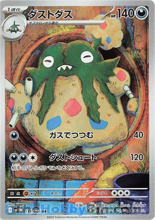 Garbodor #139 Art Rare - White Flare Japanese Pokemon card