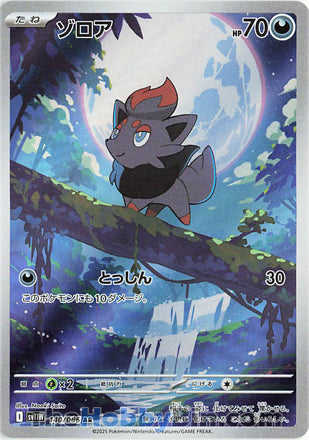 Zorua #140 Art Rare - White Flare Japanese Pokemon card