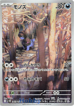 Deino #142 Art Rare - White Flare Japanese Pokemon card