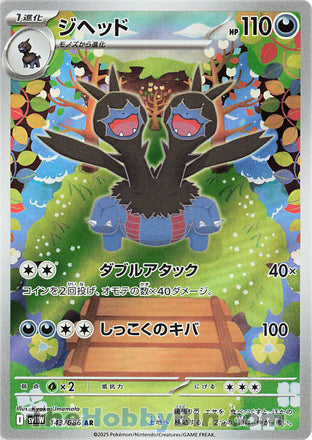 Zweilous #143 Art Rare - White Flare Japanese Pokemon card