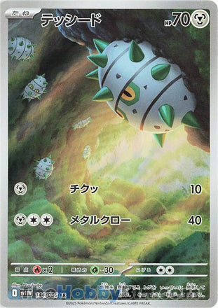 Ferroseed #144 Art Rare - White Flare Japanese Pokemon card