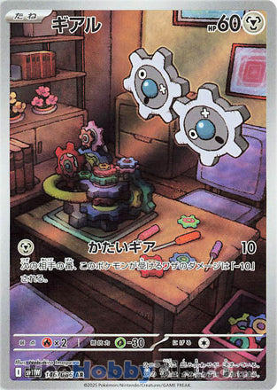 Klink #146 Art Rare - White Flare Japanese Pokemon card