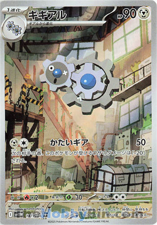 Klang #147 Art Rare - White Flare Japanese Pokemon card