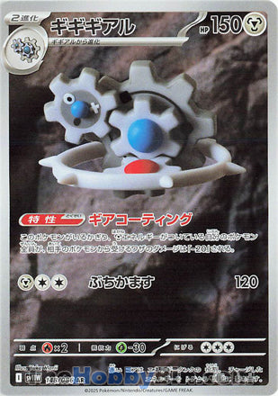 Klinklang #148 Art Rare - White Flare Japanese Pokemon card