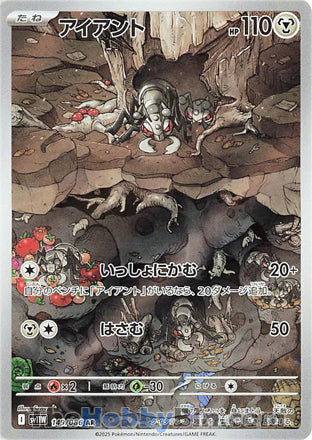 Durant #149 Art Rare - White Flare Japanese Pokemon card