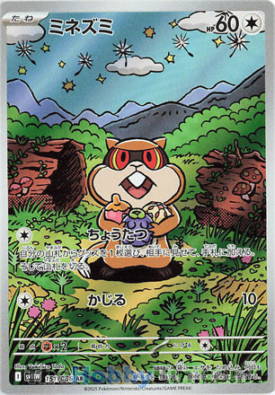 Patrat #151 Art Rare - White Flare Japanese Pokemon card