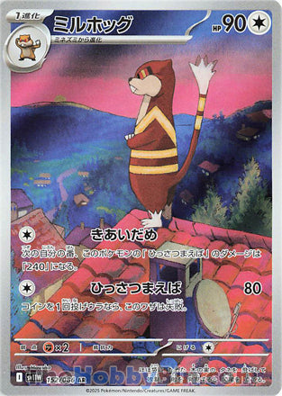 Watchog #152 Art Rare - White Flare Japanese Pokemon card