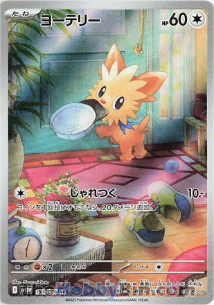 Lillipup #153 Art Rare - White Flare Japanese Pokemon card