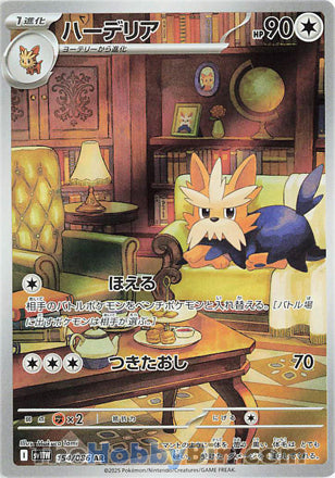 Herdier #154 Art Rare - White Flare Japanese Pokemon card