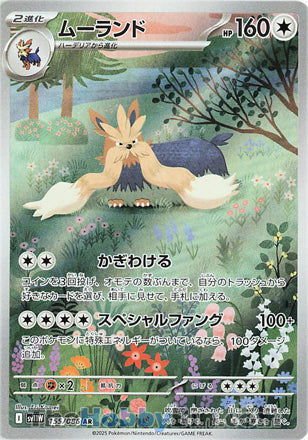 Stoutland #155 Art Rare - White Flare Japanese Pokemon card