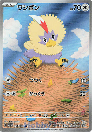 Rufflet #156 Art Rare - White Flare Japanese Pokemon card