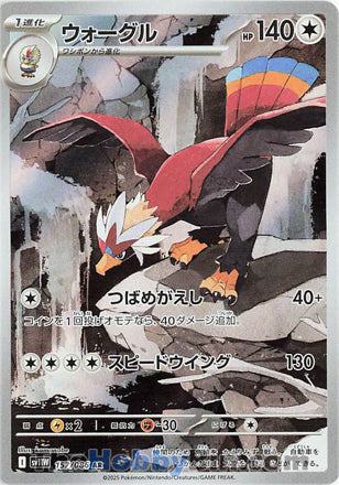 Braviary #157 Art Rare - White Flare Japanese Pokemon card
